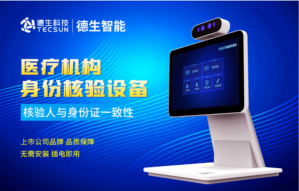 加强医院妇产科/生殖科实名查验？OKPay钱包生态人证核验一体机轻松解决！